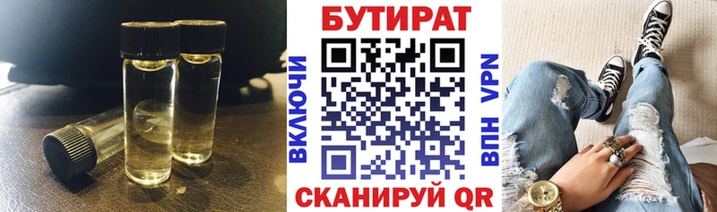БУТИРАТ Butirat  гидра маркетплейс  Братск 