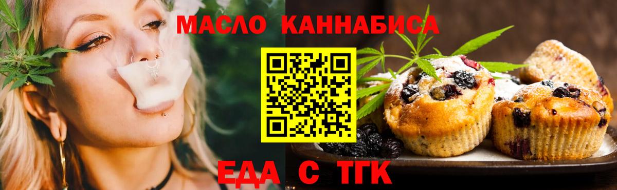 Братск  Печенье с ТГК марихуана  Вход с VPN 