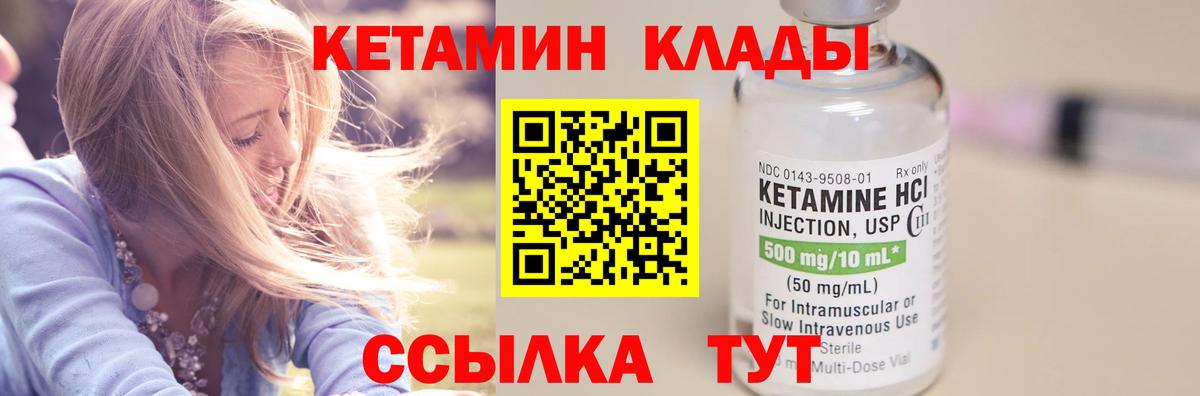 Кетамин VHQ Братск