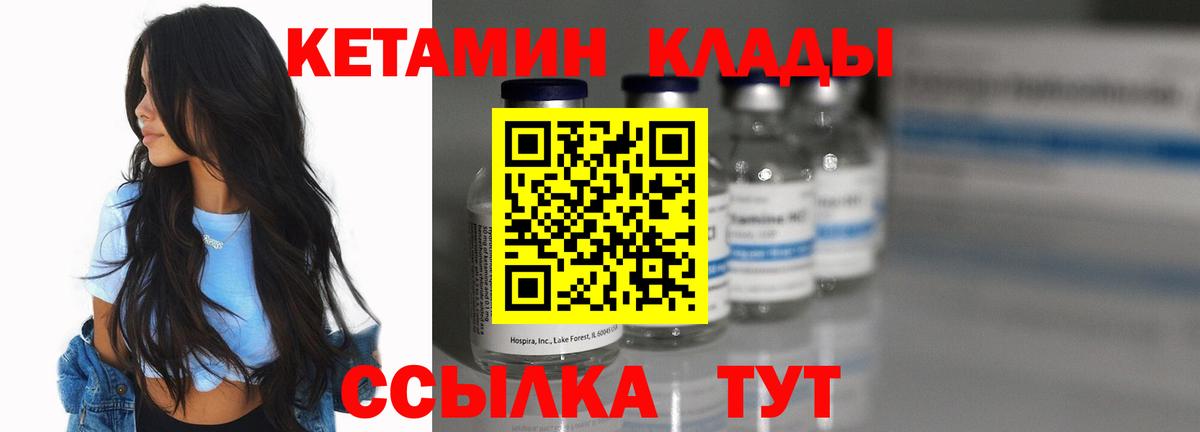 КЕТАМИН ketamine  Вход с VPN  Братск 