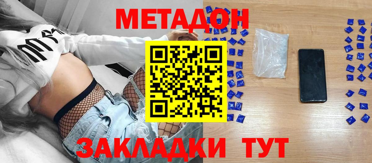 Метадон VHQ  Метадон methadone  Братск  Вход с VPN 