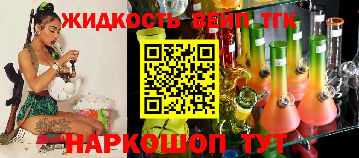 Дистиллят ТГК вейп с тгк Братск